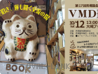 第17回売場塾交流会「VMD Cafe」のお知らせ